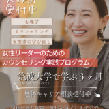 無料キャリア相談 受付中