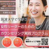 秋コース｜受付中!!